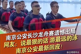 字母哥：我们必须从这场比赛中吸取教训 去回看为啥输球